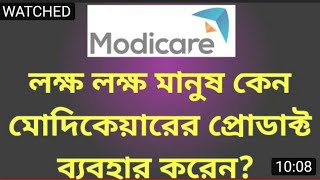 modicare Loyalty plan in Bengali [upl. by Wolfgram826]