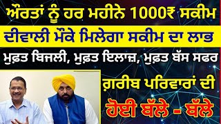 061024 ਦੀਆ ਵੱਡੀਆ ਖ਼ਬਰਾਂ Punjab Latest Update Latest News Today Punjab 2500pension woman1000 [upl. by Cusick404]