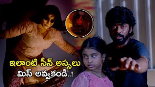 ఇలాంటి సీన్ అస్సలు మిస్ అవ్వకండి  333 Movie Scenes  Sandy  GauthamVasudevMenon  Saravanan [upl. by Watkin]