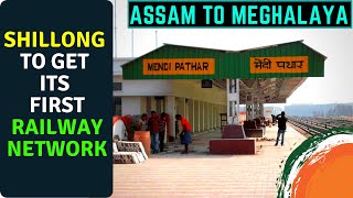 Assam To Meghalaya Rail Network  Guwahati To Shillong Hindi [upl. by Akilat]