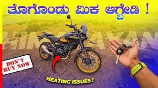 HIMALAYAN 450 REVIEW💥ಈ ಗಾಡಿಗೆ ಇಷ್ಟೋಂದ್ ಬಿಲ್ಡಪ್ ಬೇಕ⁉️royalenfield [upl. by Ybocaj]