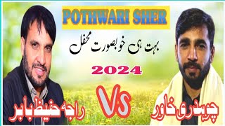 Ch Khawar Vs Raja Hafeez Babar Pothwari Sher  Manel Dana Program  Full Hd 2024 [upl. by Anelis893]