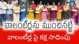 వాలంటీర్లను ముంచినట్టే  Ap Volunteers Latest News Today  Ap Budget  Apgvwv Official [upl. by Nuawed742]