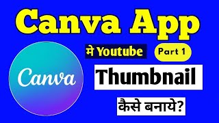 Canva apps se You Tube Thumbnail kaise banayen Part 1 [upl. by Cooperman]