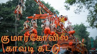 குமார கோவில் காவடி  Kumarakovil kavadi kattu  kavadi  murugan temple  Tamilnadu kavadiyattam [upl. by Paula]