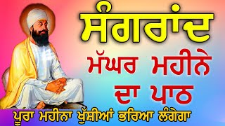 ਸੰਗਰਾਂਦ ਮੱਘਰ ਮਹੀਨੇ ਦਾ ਪਾਠ  Bara Maha  Maha Shakti De Shabad [upl. by Anahoj577]