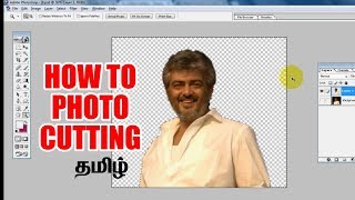 How to photo cutting in photoshop  Adobe photoshop tutorial  tamil [upl. by Ilat]