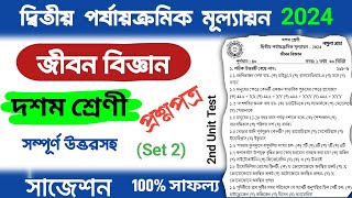 class 10 2nd unit test life science suggestion 2024  class 10 2nd unit test science question paper [upl. by Atilrac133]