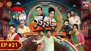 Chand Nagar  Episode 21  Drama Serial  Raza Samo  Atiqa Odho  Javed Sheikh  BOL Entertainment [upl. by Micheil]