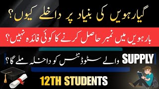 Will Universities open admissions again after 12th Result  Admissions in Universities 2024 [upl. by Noremak]