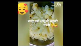 Bhandare m banane wali aaloo k chatpati subji 😛😋shortsindian recipesArchhiisworldnavratrisubji😋😋 [upl. by Htenek]