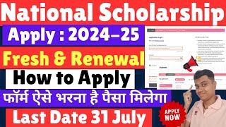 NSP Scholarship 202425 Fresh amp Renewal Apply  100 Payment Guarantee🤑 NSP Fresh amp Renewal 202425 [upl. by Bremen]