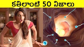 Top 50 Interesting Facts in Telugu  Unknown amp Amazing Facts  Telugu Facts  LR Facts Ep35 [upl. by Assenej121]