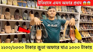 মাথানষ্ট অফারে চামড়ার জুতা 😱 সব ৫০০১০০০ টাকায়  Original Leather Shoes Price 2024  Niloy Vlogs [upl. by Paulette725]