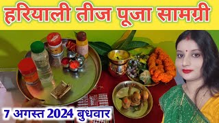 हरियाली तीज व्रत पूजा सामग्री 2024 Hariyali Teej vrat Puja Samagri 2024 [upl. by Aleksandr]