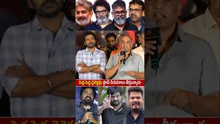 Producer Dil Raju Shocking Comment On PAN INDIA Directors  SS Rajamouli  Puri Jagannath  Shankar [upl. by Caesaria876]