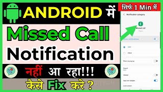 Missed Call Notification Not Showing On Android  in Hindi [upl. by Kyre]