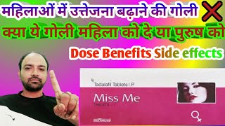 Miss Me Tablet Uses In Hindi  नपुंसकता दूर करने की टैबलेट  Shahzada Dr Moin Akhtar [upl. by Erek]