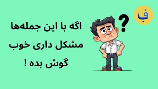 نکات گرامری زبان فرانسه  B1B2  قسمت هشتم [upl. by Haye]