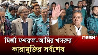 মির্জা ফখরুলআমির খসরুর কারামুক্তির সর্বশেষ  Mirza Fakhrul  Amir Khasru  BNP  Desh TV [upl. by Godspeed]