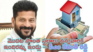 First for those who have their own land Indiramma houses – CM Revanth Reddy [upl. by Rochester379]