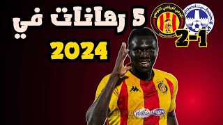 5 رهانات تنتظر الترجي في 2024  ومن ضمنها حلم كأس العالم 🔥🏆 [upl. by Kciredorb877]