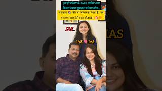 IAS Tina Dabi with Sister amp 2nd Husband ❣️सब है IAS 🔥📚💯inspiration motivation upsc ias tinadabi [upl. by End]