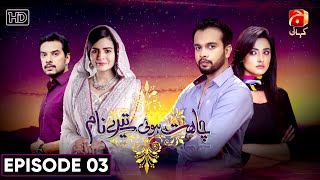 Chahat Hui Tere Naam Episode 03 HD Imran Aslam  Beenish Chohan  Kiran Tabeer  Kanwar Arsalan [upl. by Vish]