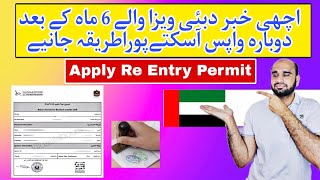 How To Apply Re Entery Permit in Dubai visa  How to apply Re entry permit outside AbudhabiSharjah [upl. by Williams441]