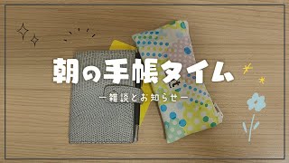 雑談とお知らせしつつ手帳タイム [upl. by Gloriana]