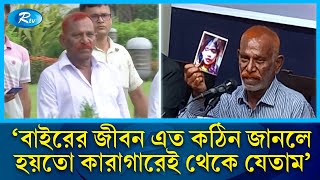 জল্লাদগিরির বন্দিজীবন ছেড়ে কিছুদিন যেতেই নিতে হলো চিরবিদায়  Jollad Shahjahan  Rtv News [upl. by Obie]