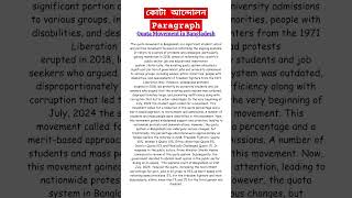 🔴 কোটা আন্দোলন Paragraph  Quota Movement  Quota Movement paragraphs  Quota Reform Movement [upl. by Kean]