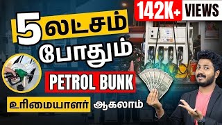 Start Petrol Bunk at 5 Lakhs  Petrol Bunk Business plan in Tamil  Suriya [upl. by Ellerred816]