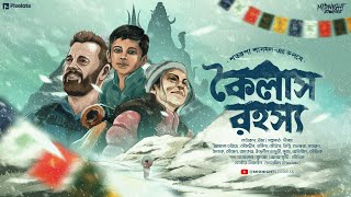 কৈলাস রহস্য  Historical Adventure  মহাকাল Bengali audio story Bangla golpo adventure story [upl. by Danzig337]