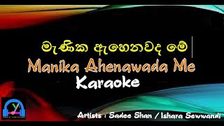 Manika Ahenawada Me මැණික ඇහෙනවද මේ   Sadee Shan Ft Ishara Sewwandi  Karaoke with Lyrics [upl. by Anet522]