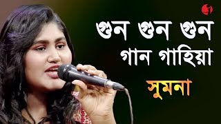 গুন গুন গুন গান গাহীয়া নীল ভ্রমরা  Gun Gun Gun Gan Gahia  Sumona  Movie Song  Channel i  IAV [upl. by Lamrert]