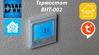 Термостат BHT002 GB LW wifi в Home Assistant [upl. by Eillil201]