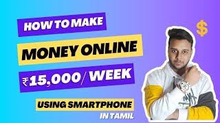 How to earn money online in Leadsark in Tamil  Affiliate Marketing in Tamil [upl. by Barfuss]