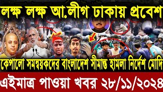 Ajker Bangla Khobor 28 Nov 2024  Bangladesh Letest News  Somoy Sangbad News  Bangla News Today [upl. by Atsyrk]