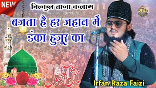 Bajta Hai Har Jahan Me Danka Huzur Ka  Irfan Raza Faizi New Naat  newnaat ruhaninetwork [upl. by Itida]