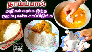 பாலூட்டும் தாய்மார்கள் இந்த மீன் குழம்பு சாப்பிடுங்க  Kaara meen kulambu in tamil  Kaara fish [upl. by Zoltai]