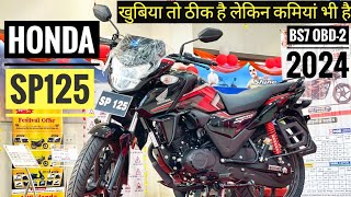 New Honda SP 125 2024 model New Price Mileage Service Full Review  New changes specs  sp 125 [upl. by Bluhm]