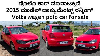 Volks wagen polo car  ಮೊಬೈಲ್ ನಂಬರ್ 9741961516  ಪೊಲೊ ಕಾರ್  used car  second hand car  low price [upl. by Zalucki]