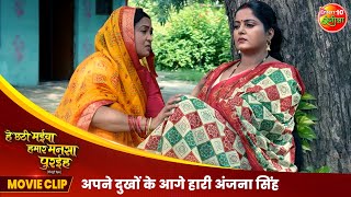 अपने दुखों के आगे हारी अंजना सिंह  Bhojpuri Movie Scene  Bhojpuri Chhath Special Movie 2024 [upl. by Varipapa]