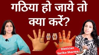 Rheumatoid ArthritisPart 2। गठिया हो जाये तो इन बातों का ज़रूर ध्यान रखें  Dt Sarika Sharma [upl. by Nanete800]