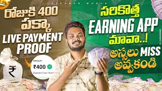 🤑 Daily 400₹ Awesome Earning App  Make Money Easily Without Investment  Telugu [upl. by Arbma]