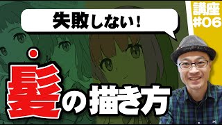 【反則技】髪の毛を簡単に描く方法【再放送】 [upl. by Onid]