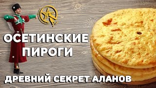 Осетинские Пироги с доставкой в Москве в лучших традициях [upl. by Goldsmith467]