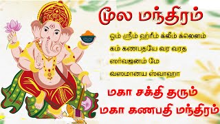 Sri Maha Ganapathi Moola Mantra  மகா சக்தி தரும் மகா கணபதி மந்திரம்  BOMBAY SARADHA  SIVAMAUDIOS [upl. by Ynnub]