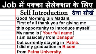 Self Introduction देना सीखेंSelf introduction in interviewHow to introduce yourself in interviews [upl. by Echikson45]